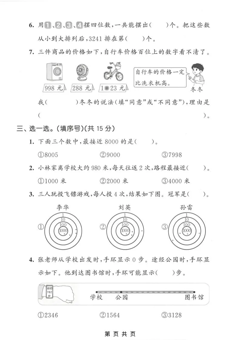 二年级下数学第五单元拔尖测试卷《苏教版》
