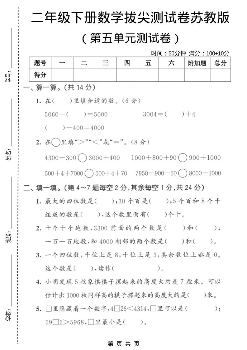 二年级下数学第五单元拔尖测试卷《苏教版》-方舟智库