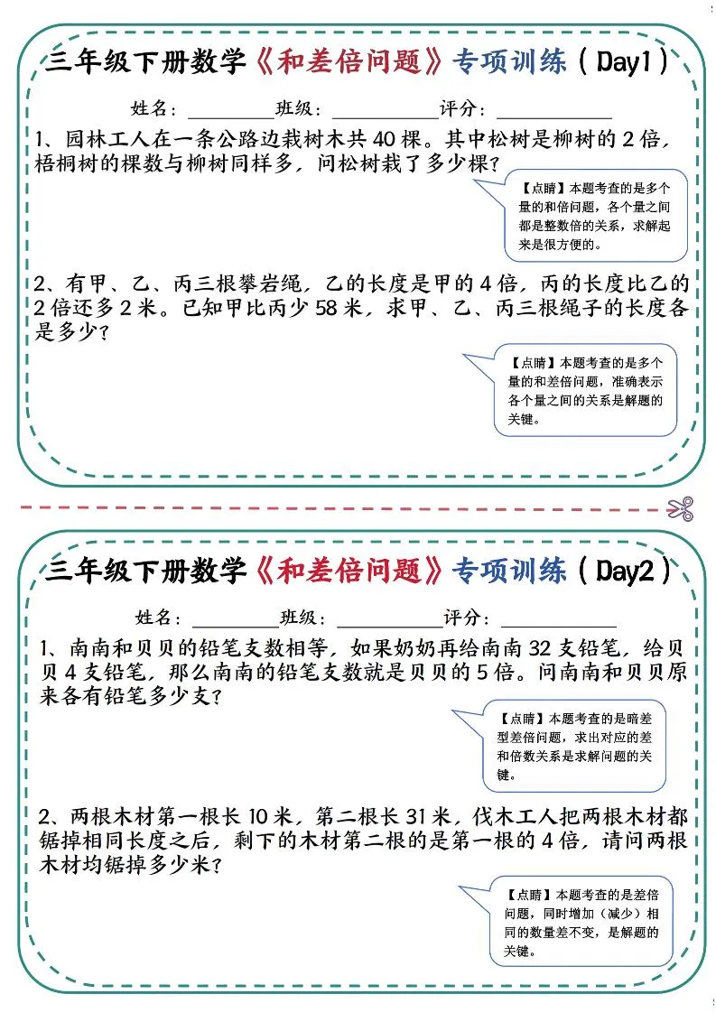 三年级下数学《和差倍问题》专项训练(3)-方舟智库