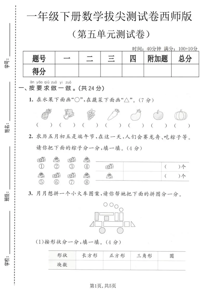 一年级下数学第五单元拔尖测试卷《西师版》-方舟智库