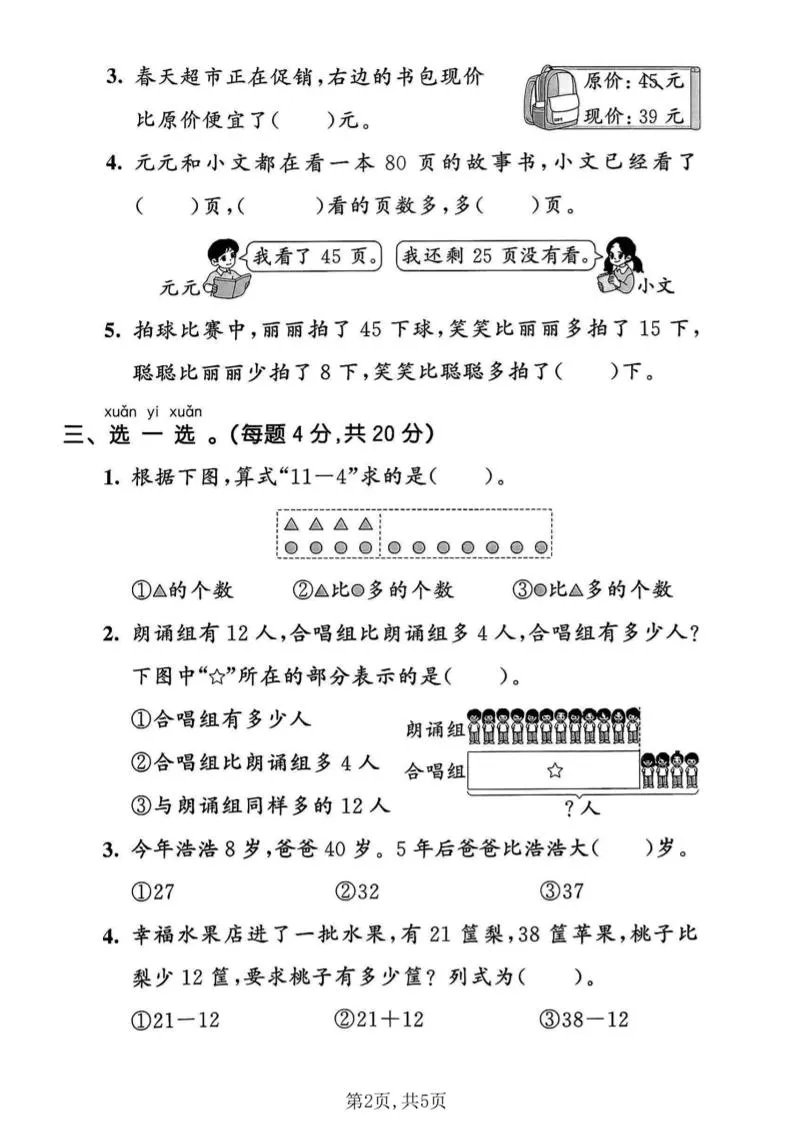 一年级下数学第六单元质量检测卷《人教版》