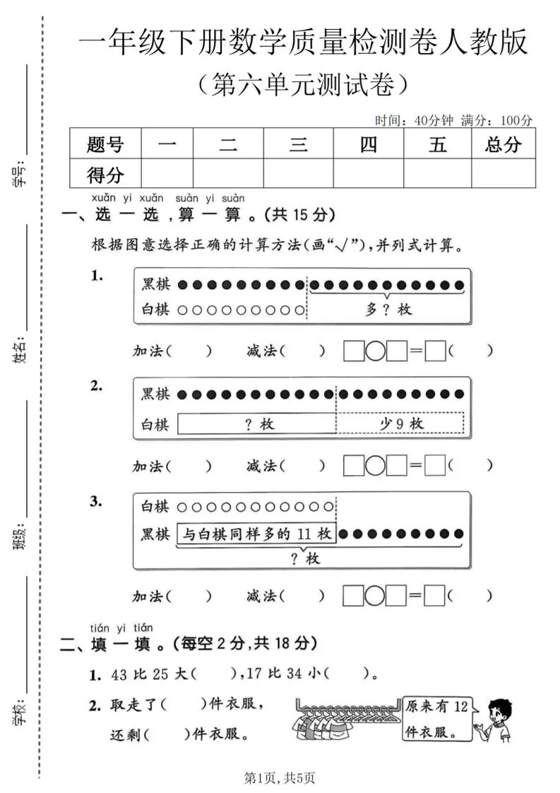 一年级下数学第六单元质量检测卷《人教版》-方舟智库