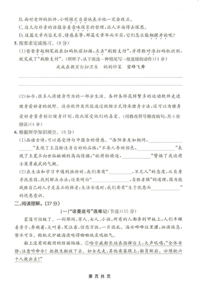四年级下语文第七单元质量检测卷