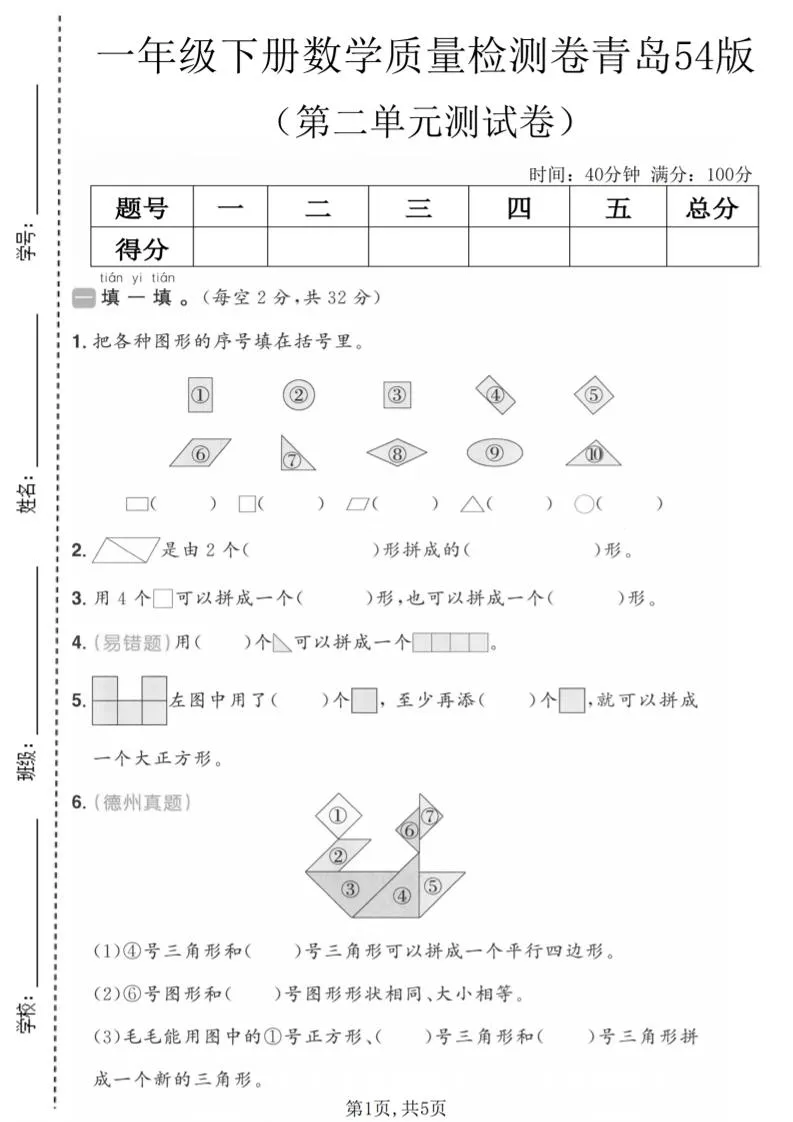 一年级下数学第二单元质量检测卷《青岛五四版》-方舟智库