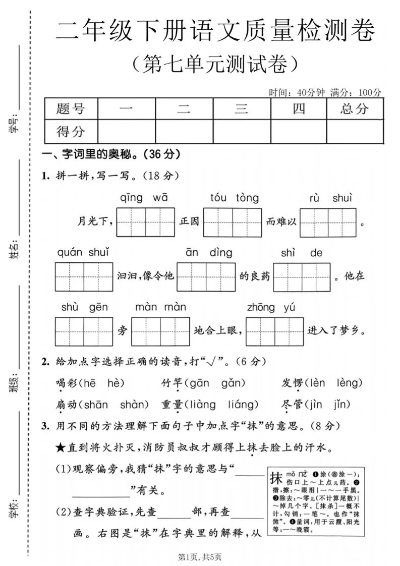 二年级下语文第七单元质量检测卷-方舟智库