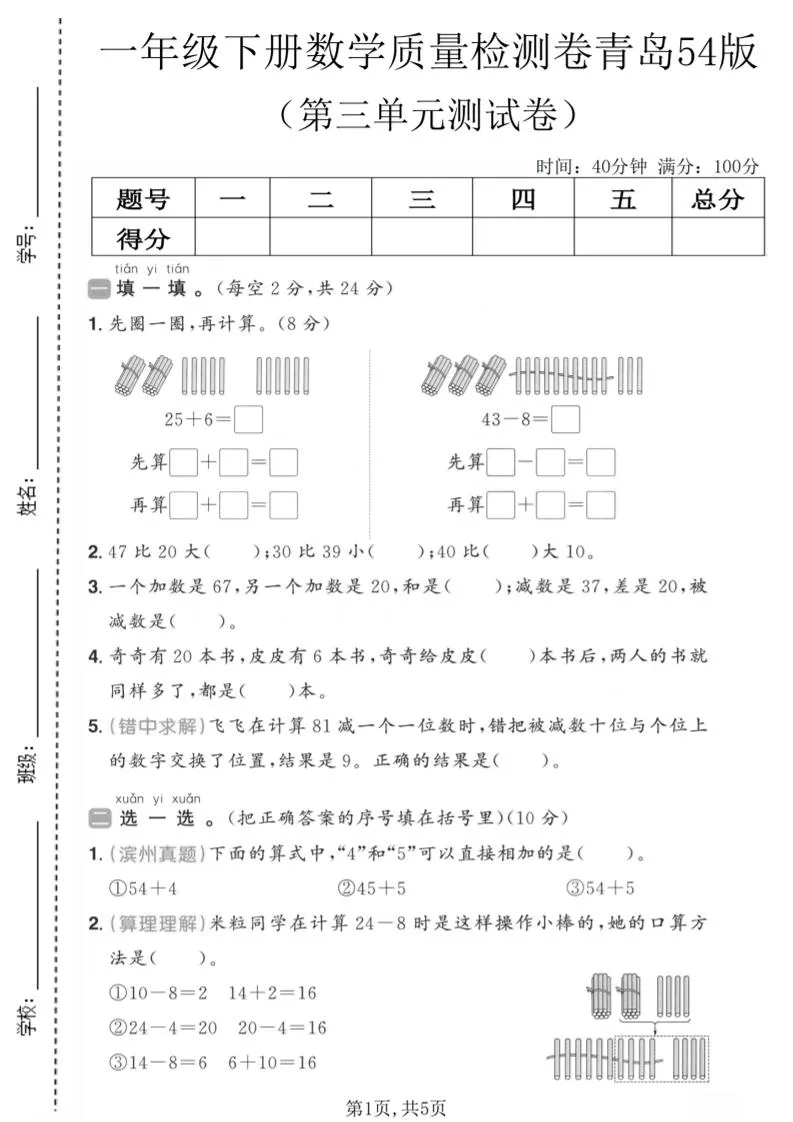 一年级下数学第三单元质量检测卷《青岛五四版》-方舟智库