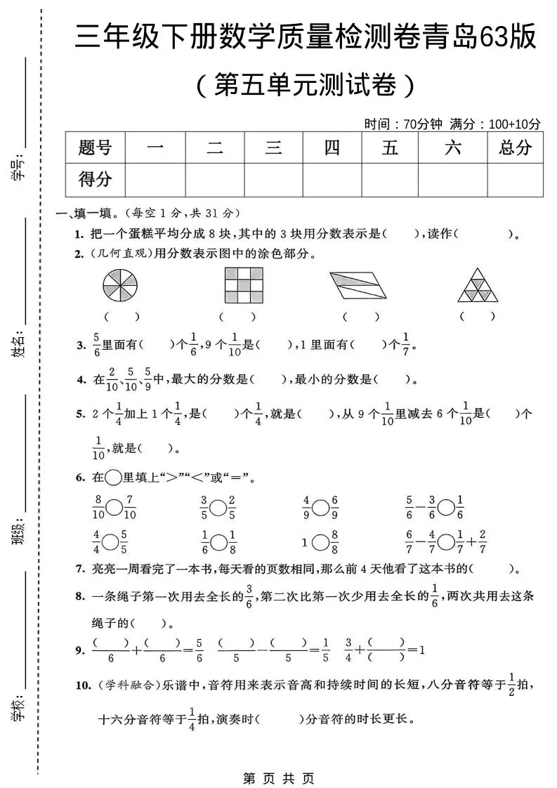 三年级下数学第五单元质量检测卷《青岛63版》-方舟智库