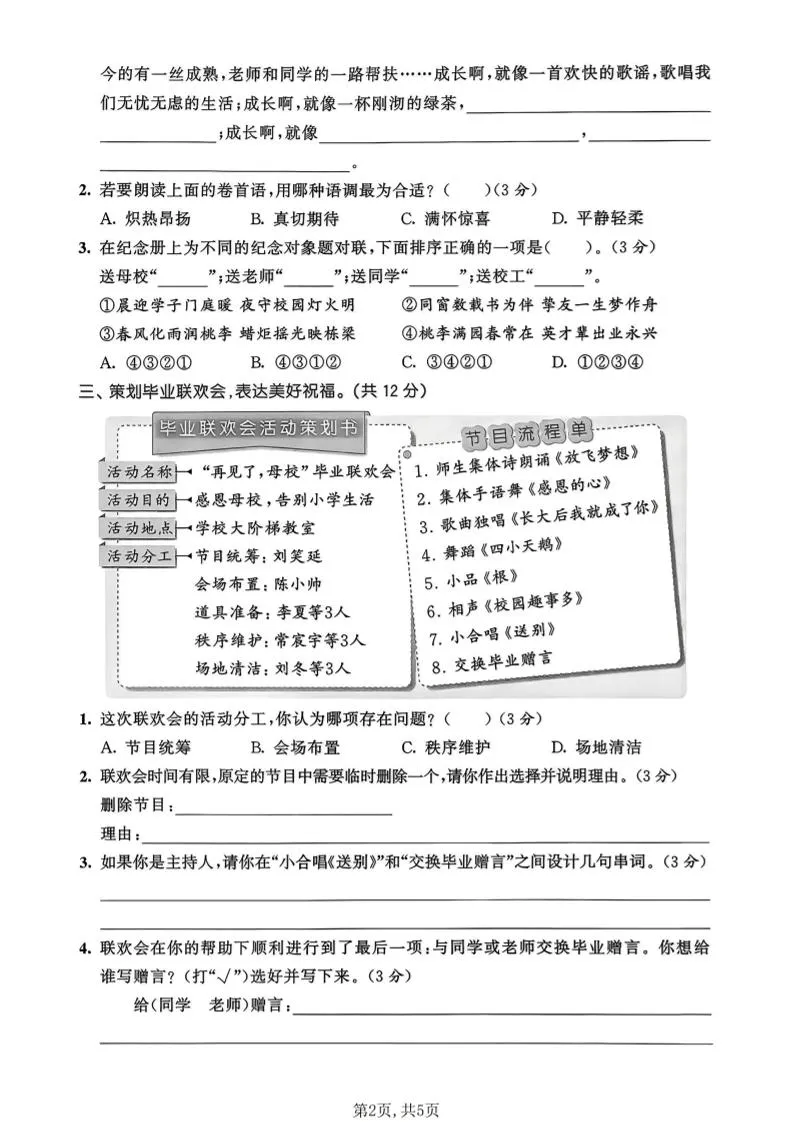 六年级下语文第六单元拔尖测试卷