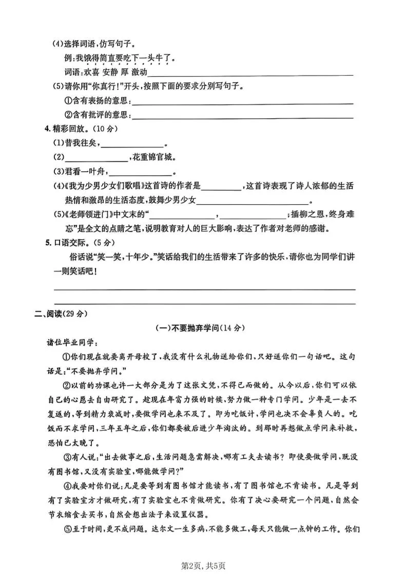 五年级下语文第八单元拔尖测试卷2