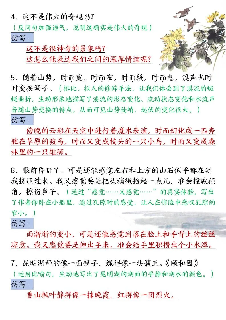 四年级下语文5-8单元重点句子仿写汇总