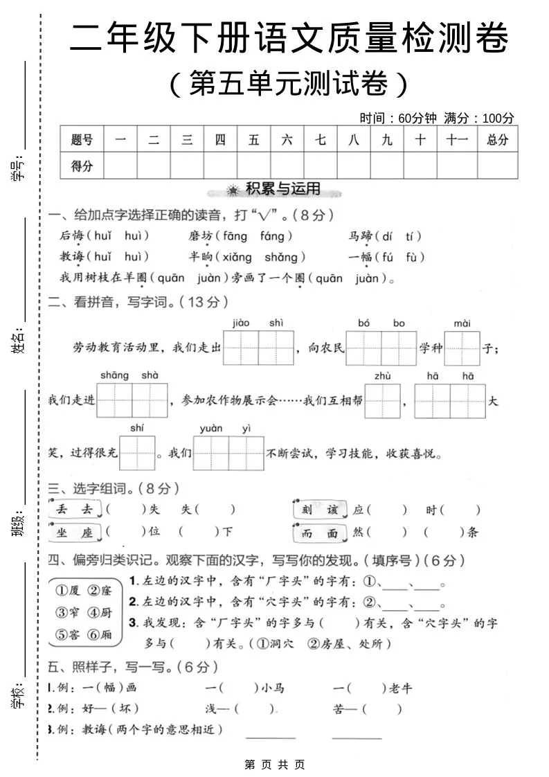 二年级下语文第五单元质量检测卷-方舟智库