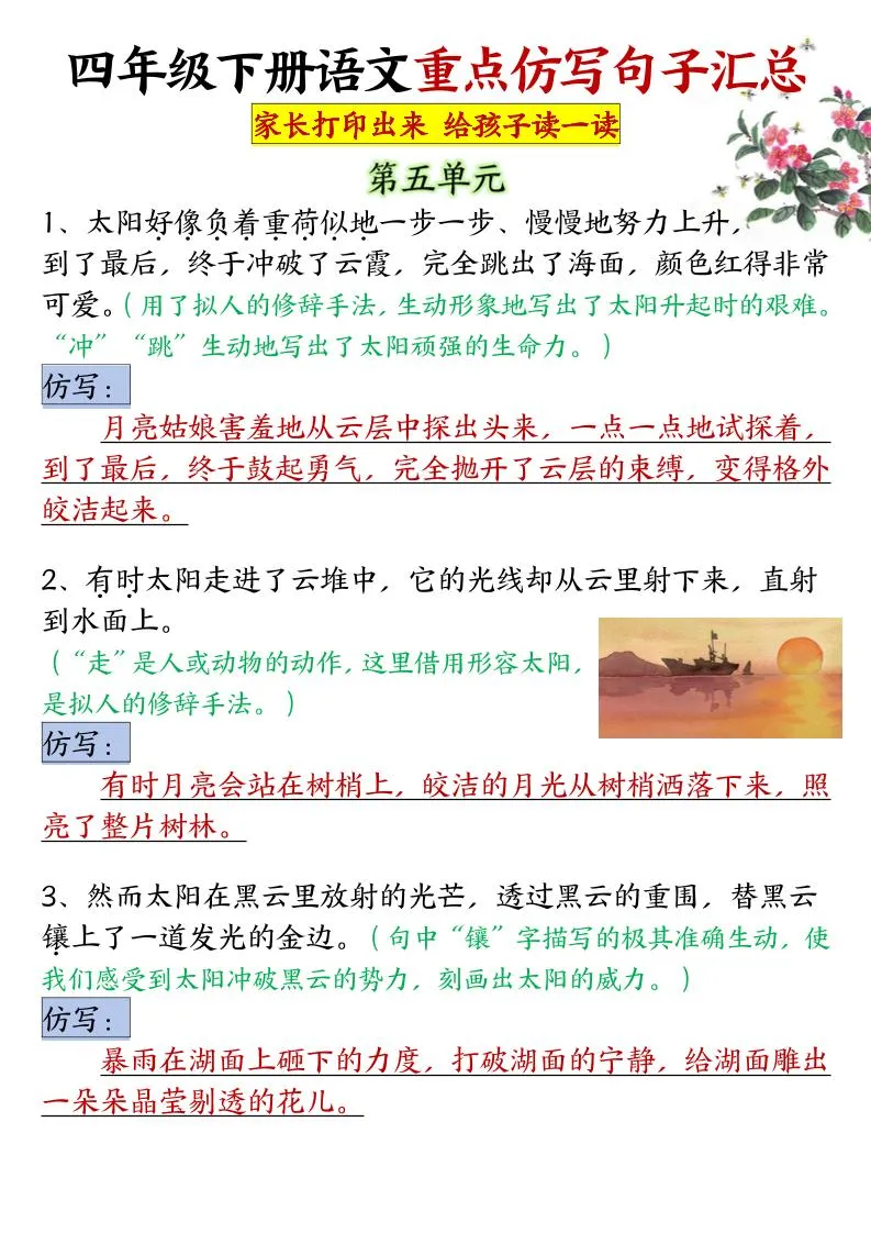 四年级下语文5-8单元重点句子仿写汇总-方舟智库
