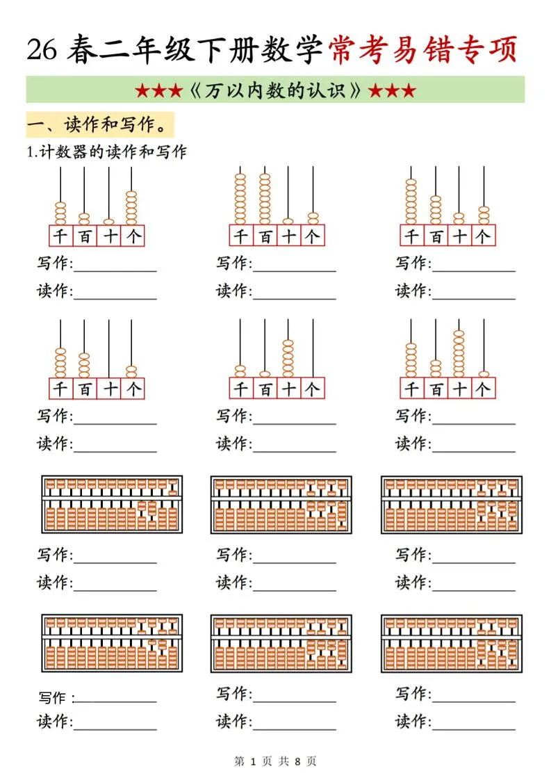 二年级下数学《万以内数的认识》常考易错专项-方舟智库