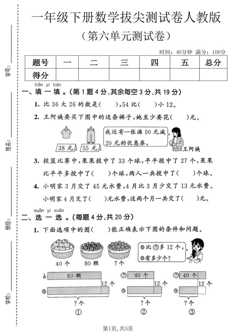 一年级下数学第六单元拔尖测试卷《人教版》-方舟智库
