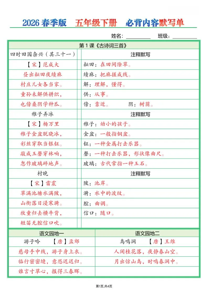 五年级下语文必背内容默写单（解析版）-方舟智库