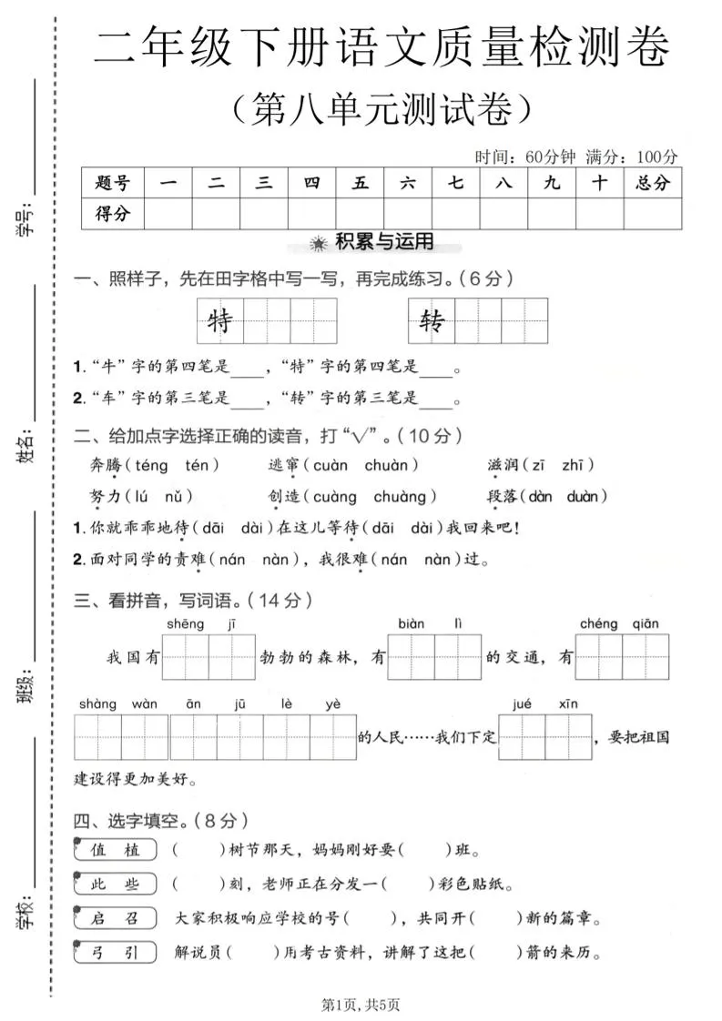 二年级下语文第八单元质量检测卷-方舟智库