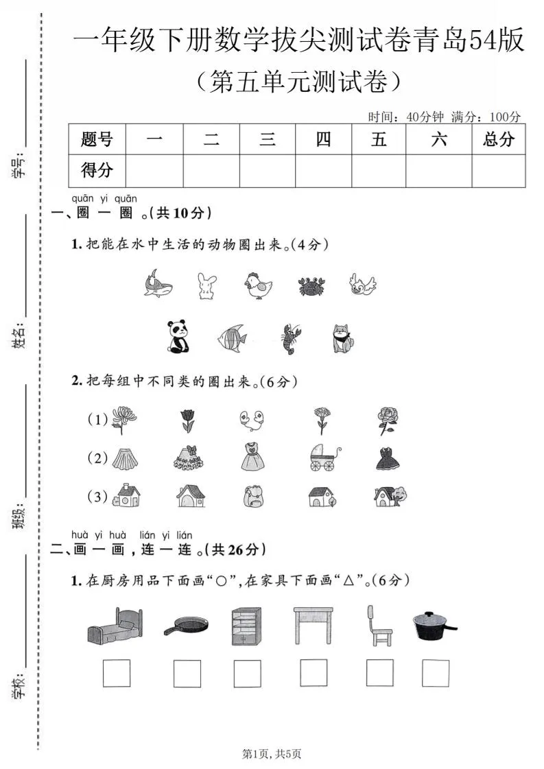 一年级下数学第五单元拔尖测试卷《青岛五四版》-方舟智库