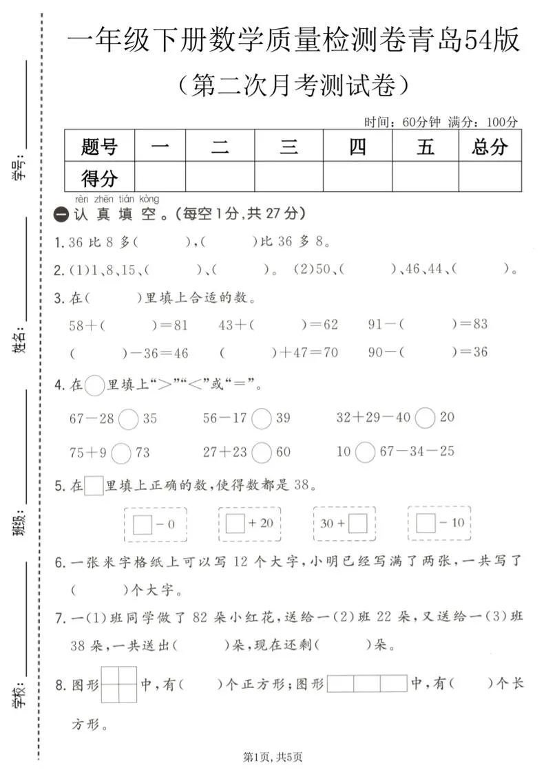 一年级下数学第二次月考质量检测卷《青岛五四版》-方舟智库