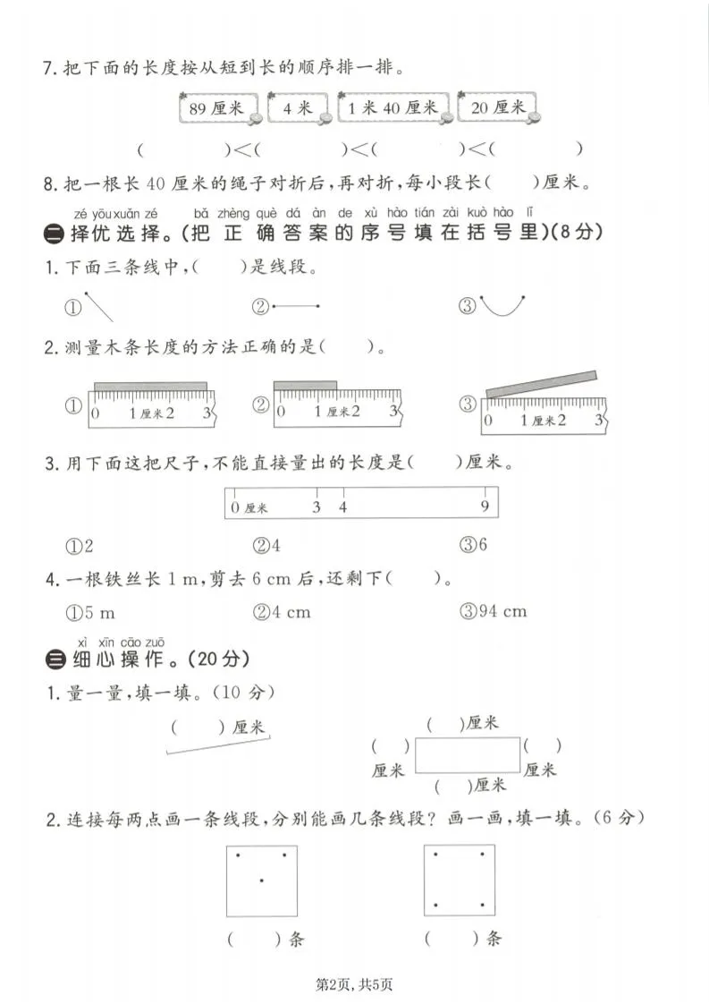 一年级下数学第六单元质量检测卷《青岛五四版》