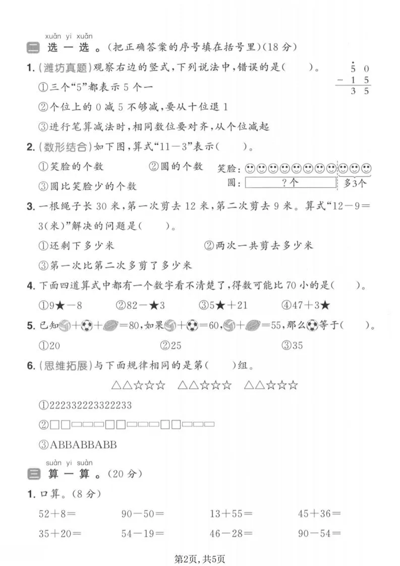 一年级下数学第四单元质量检测卷《青岛五四版》