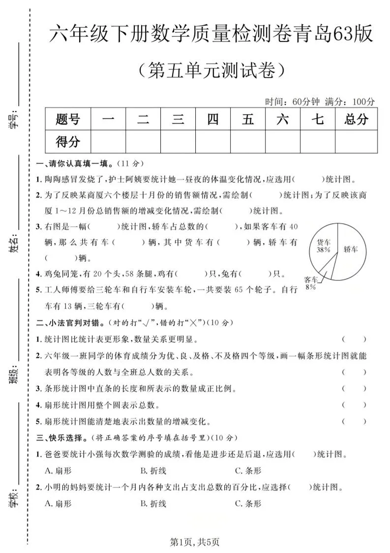 六年级下数学第五单元质量检测卷《青岛63版》-方舟智库