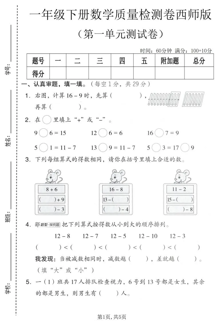 一年级下数学第一单元质量检测卷《西师版》-方舟智库