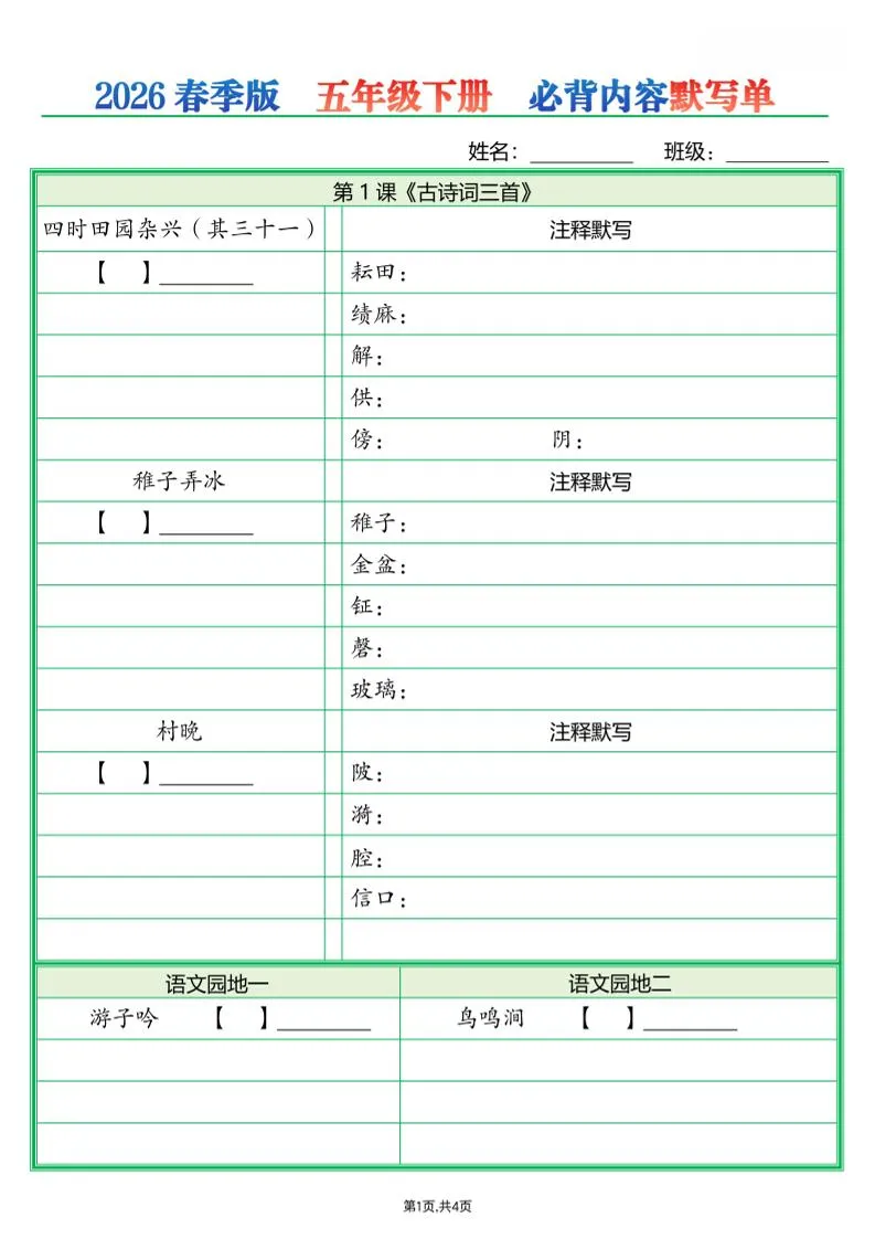 五年级下语文必背内容默写单（填空版）-方舟智库