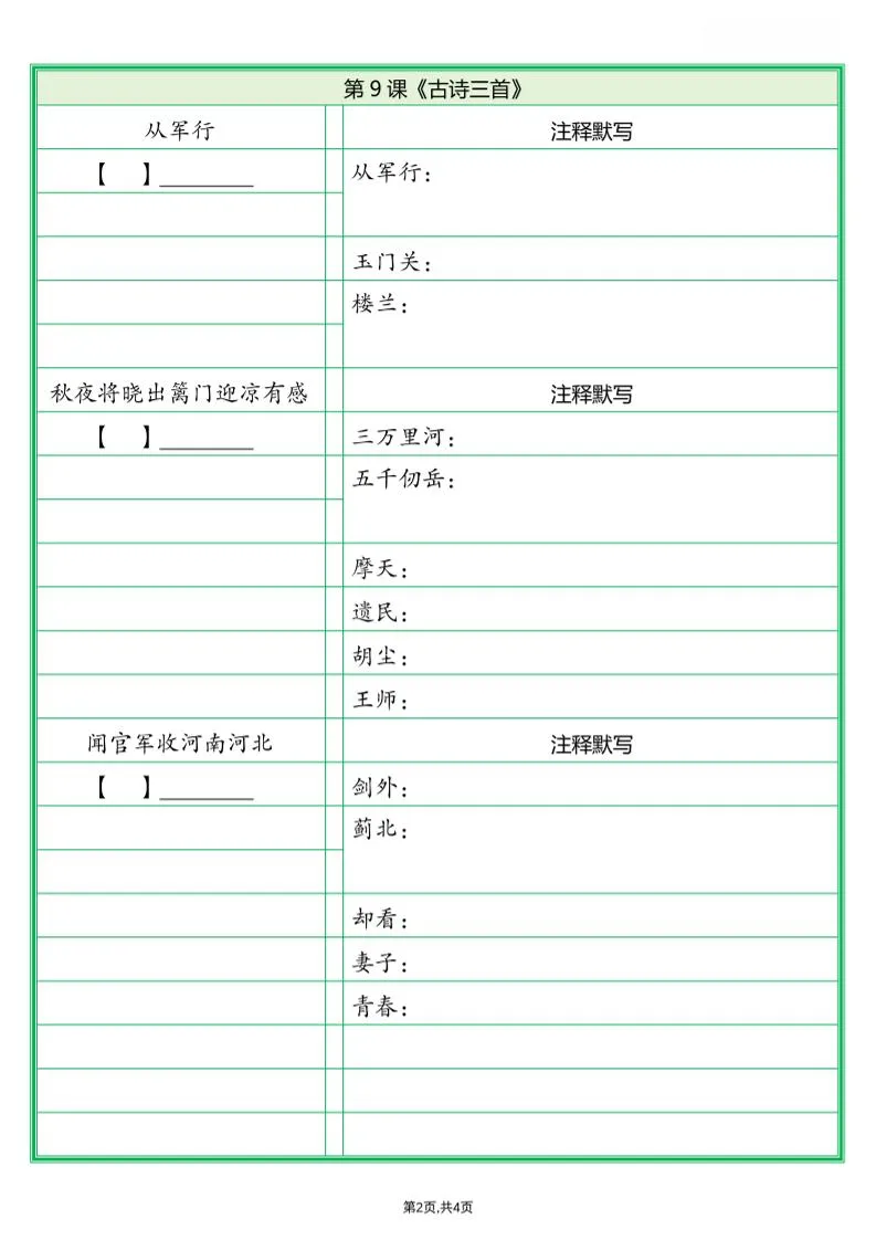 五年级下语文必背内容默写单（填空版）