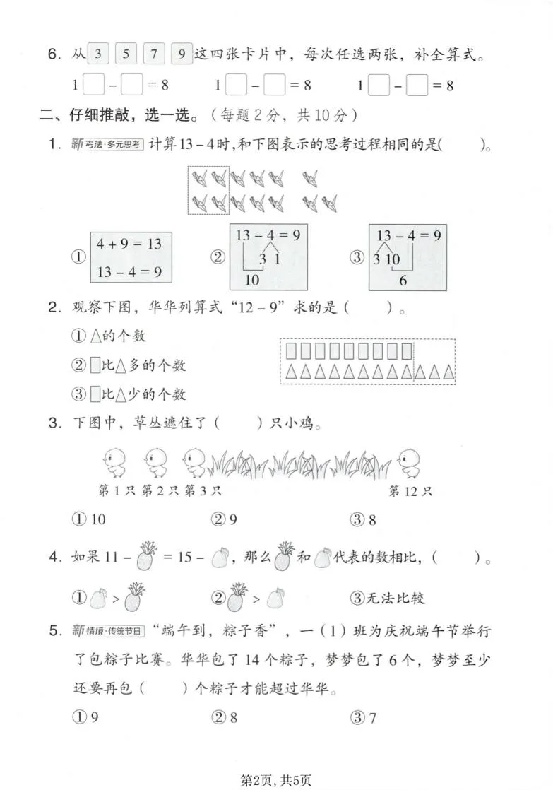 一年级下数学第一单元质量检测卷《西师版》