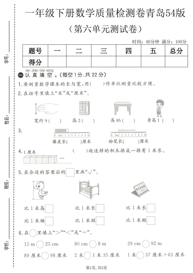 一年级下数学第六单元质量检测卷《青岛五四版》-方舟智库
