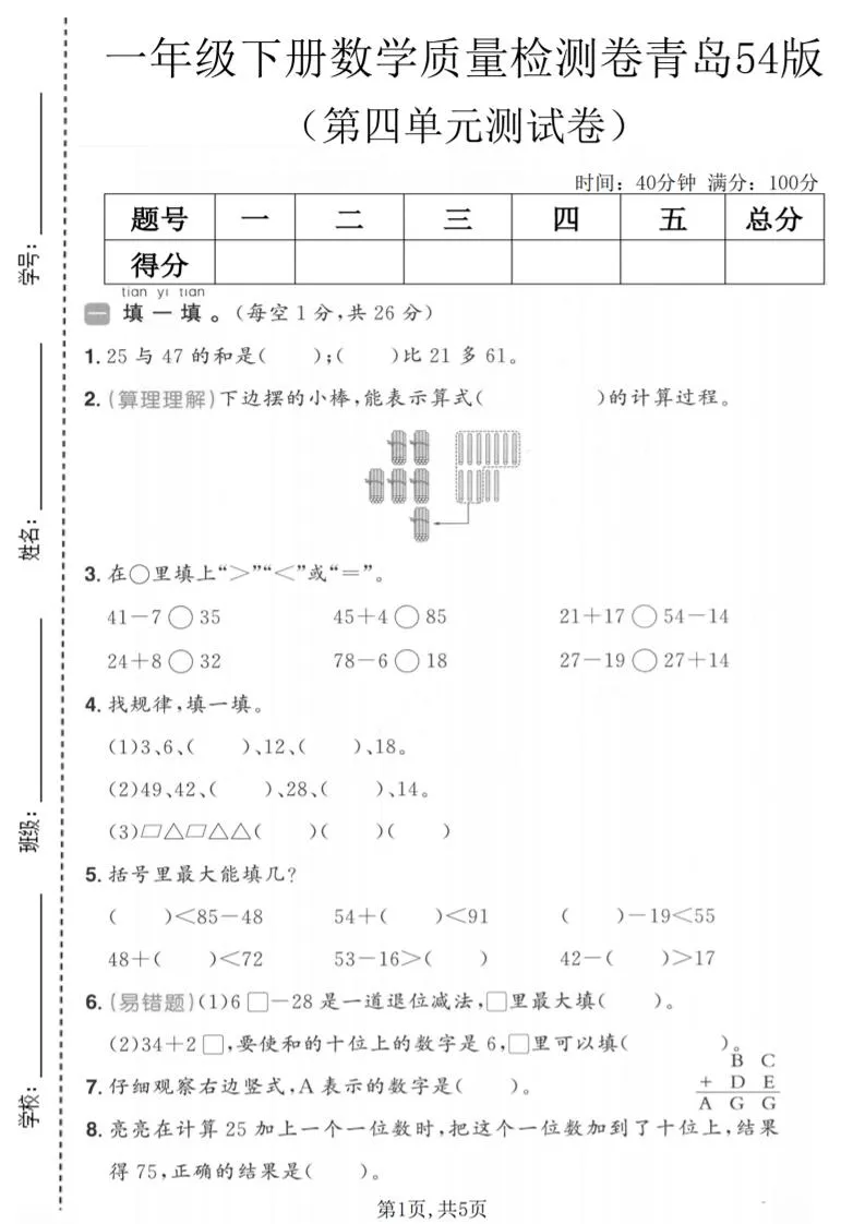 一年级下数学第四单元质量检测卷《青岛五四版》-方舟智库