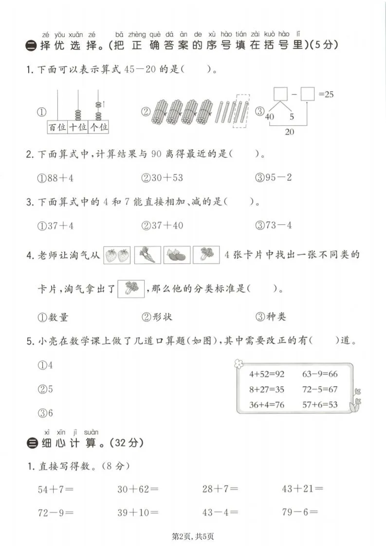 一年级下数学第二次月考质量检测卷《青岛五四版》