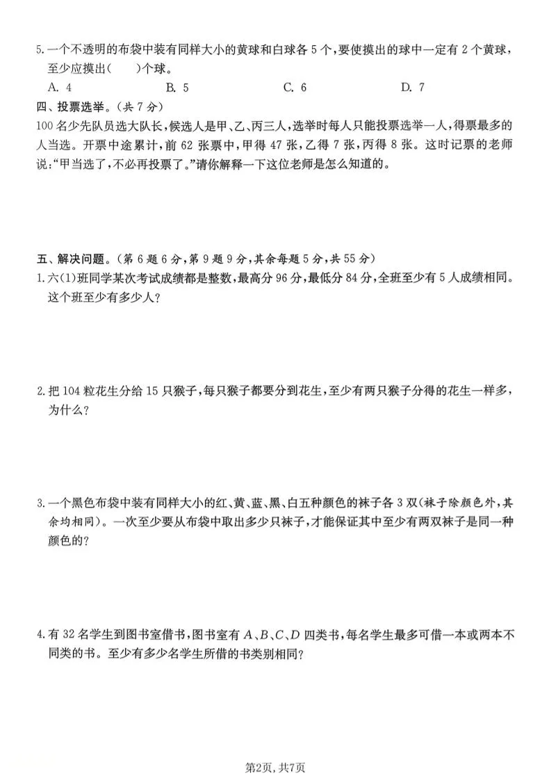 六年级下数学第五单元质量检测卷《人教版》