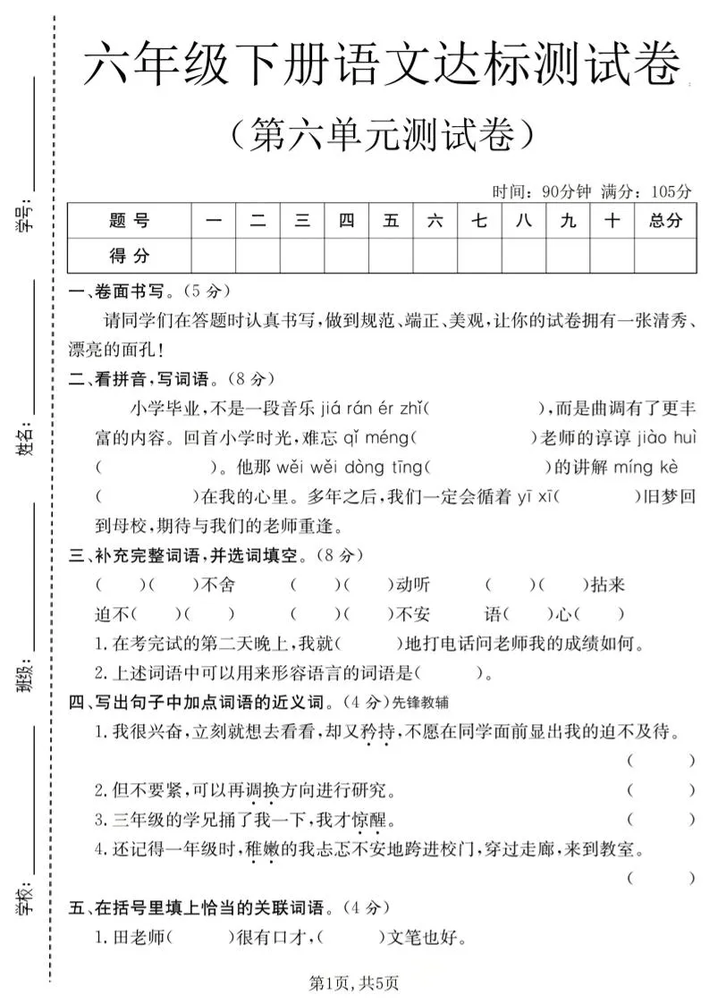 六年级下语文第六单元达标测试卷-方舟智库