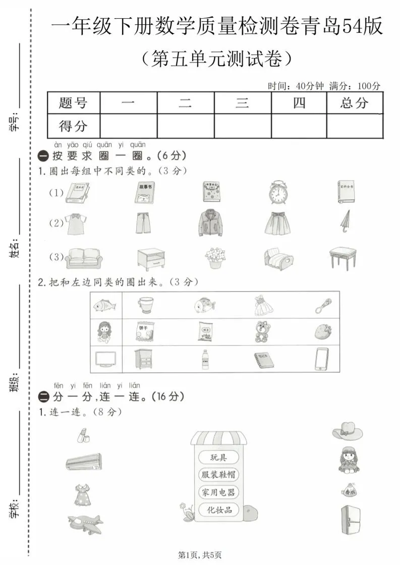 一年级下数学第五单元质量检测卷《青岛五四版》-方舟智库
