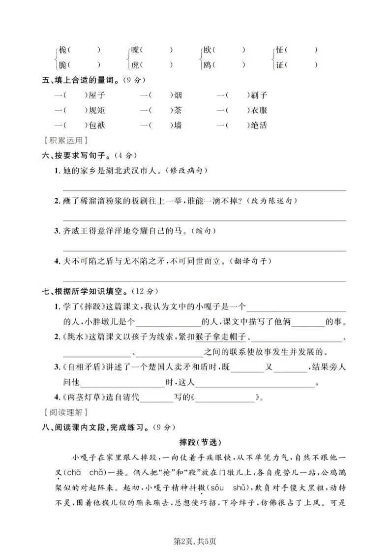五年级下语文第二次月考质量检测卷1