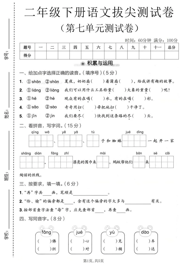 二年级下语文第七单元拔尖测试卷-方舟智库