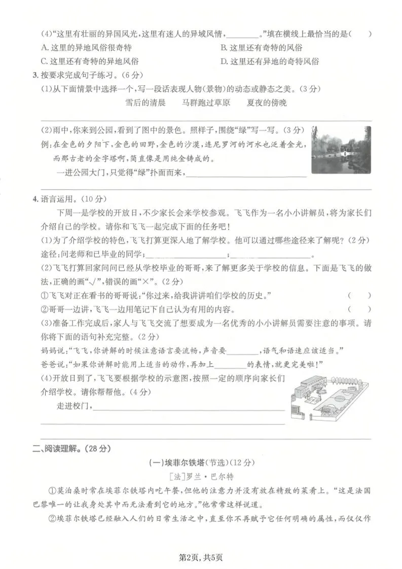 五年级下语文第七单元拔尖测试卷2
