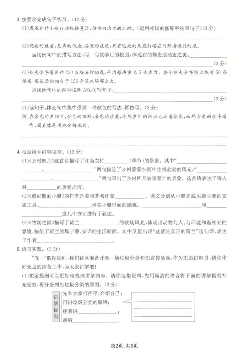 五年级下语文第七单元质量检测卷