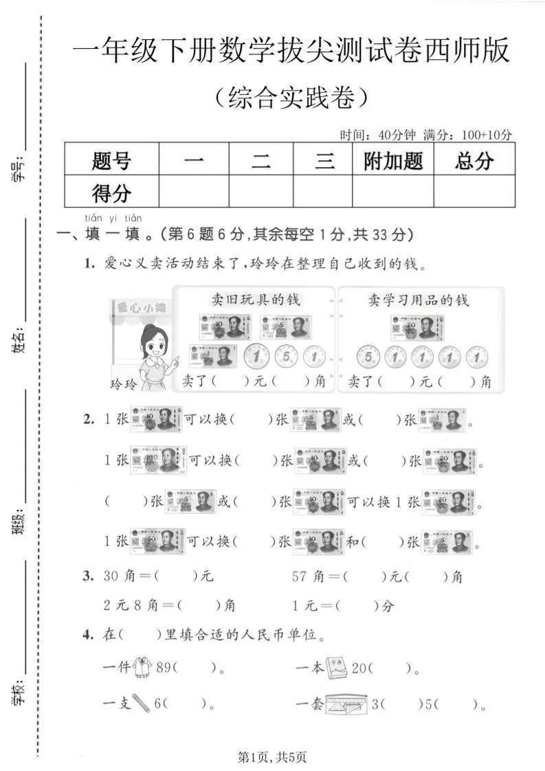 一年级下数学综合实践拔尖测试卷《西师版》-方舟智库