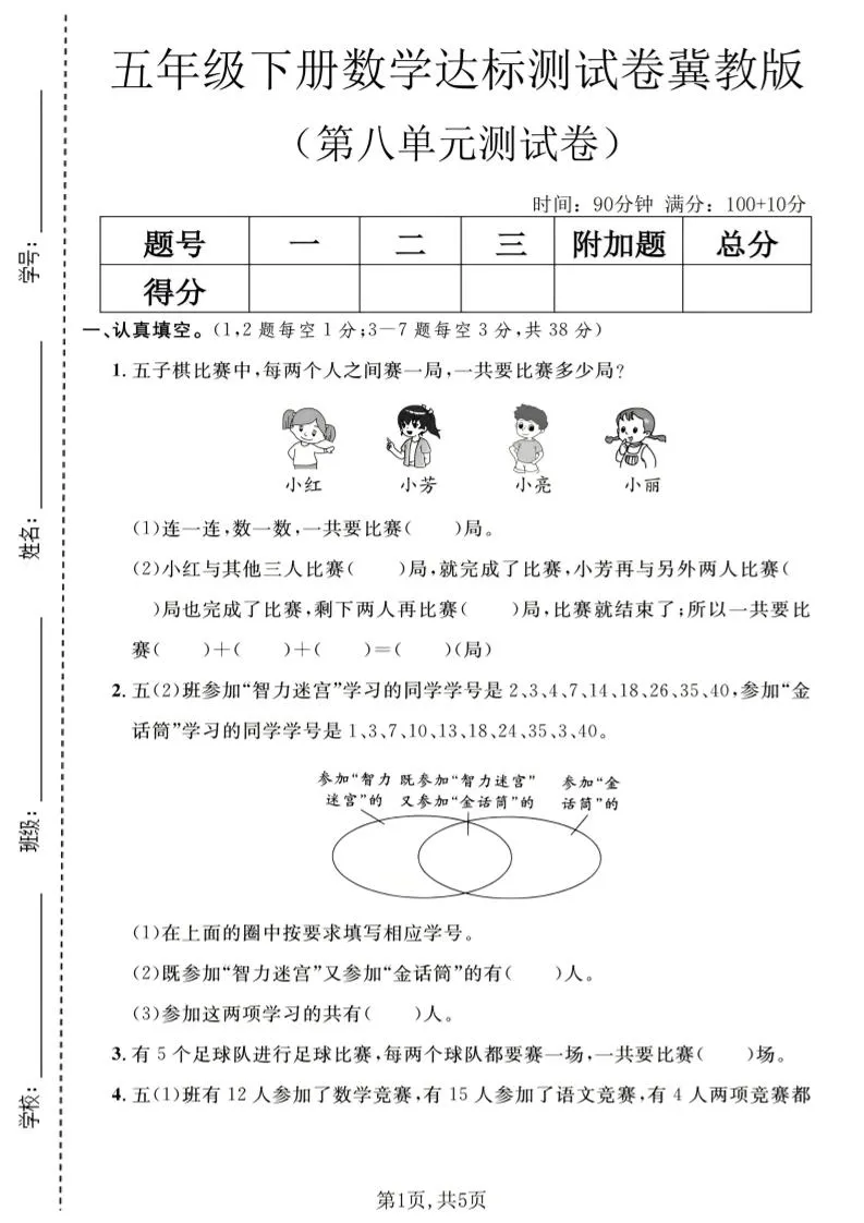五年级下数学第八单元达标测试卷《冀教版》-方舟智库