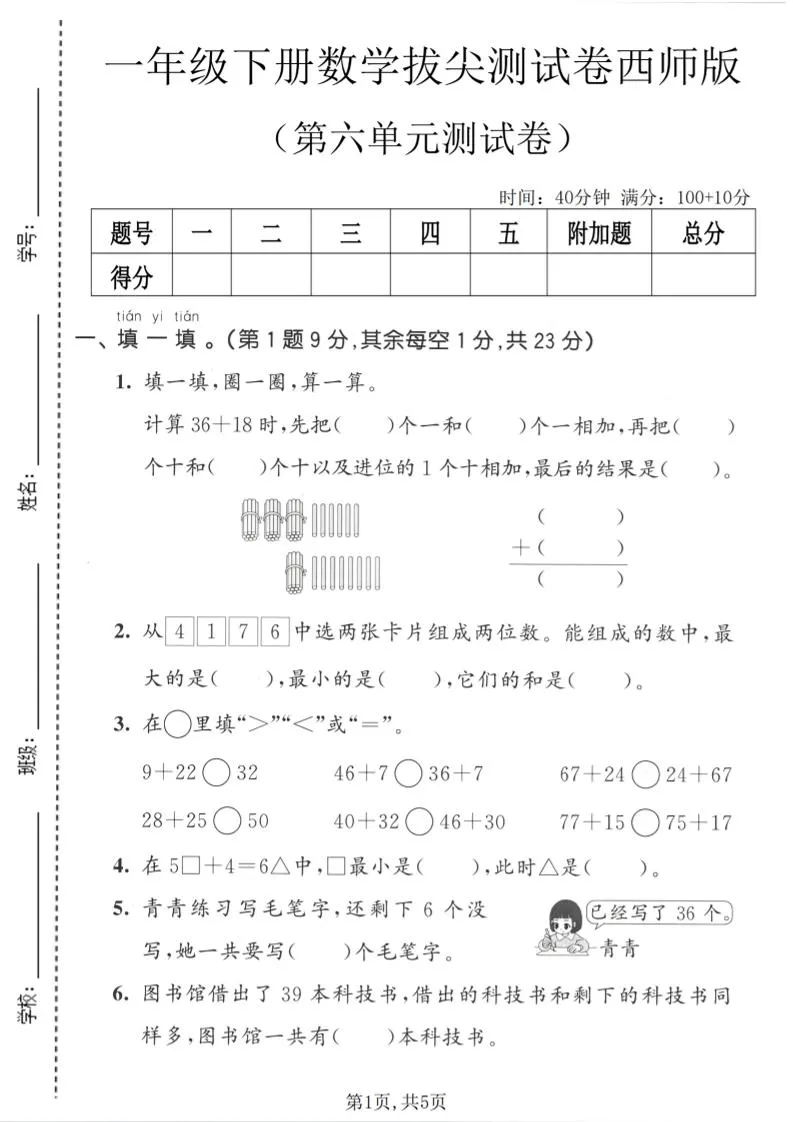 一年级下数学第六单元拔尖测试卷《西师版》-方舟智库