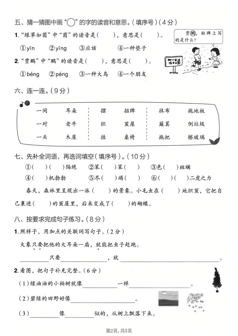 二年级下语文第七单元拔尖测试卷