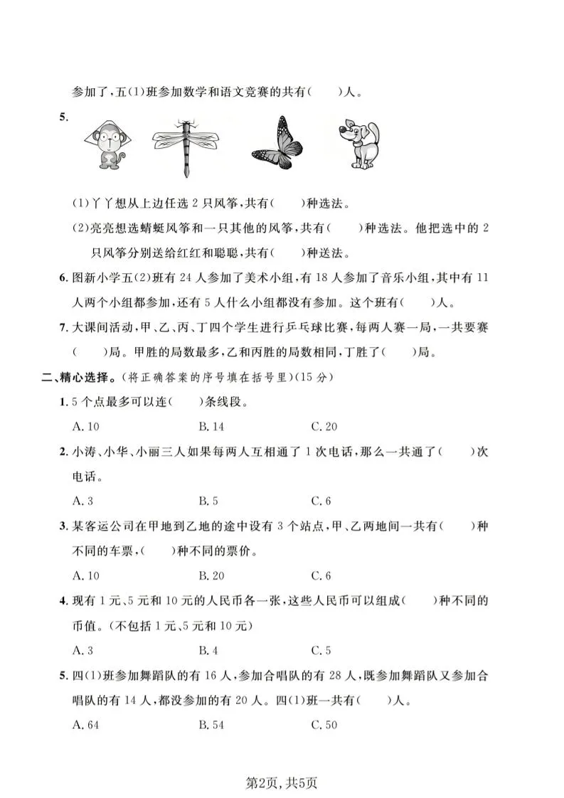 五年级下数学第八单元达标测试卷《冀教版》