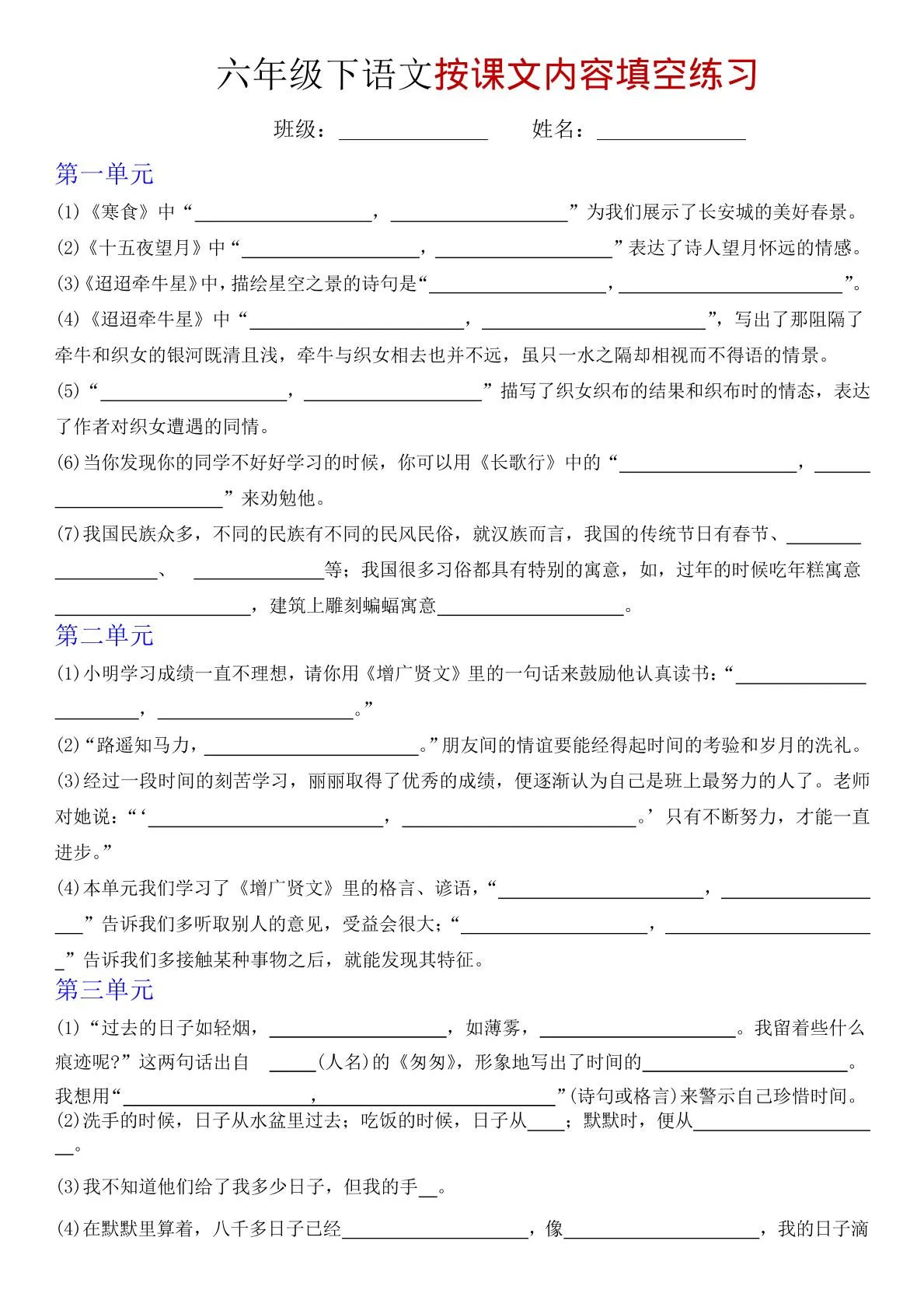 六年级下语文按课文内容填空专项练习-方舟智库