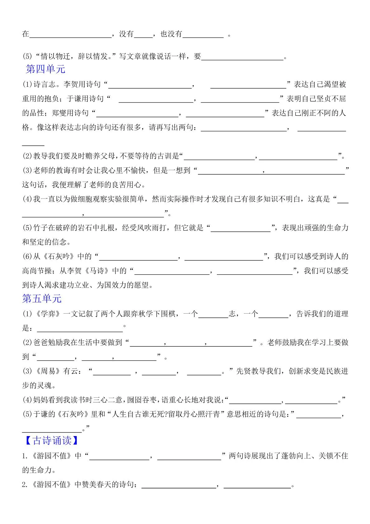 六年级下语文按课文内容填空专项练习