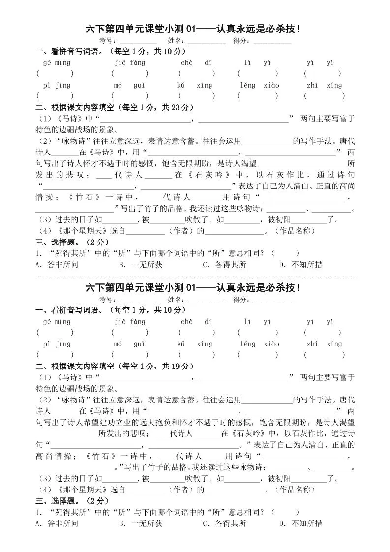 六年级下语文第四单元课堂小测-方舟智库