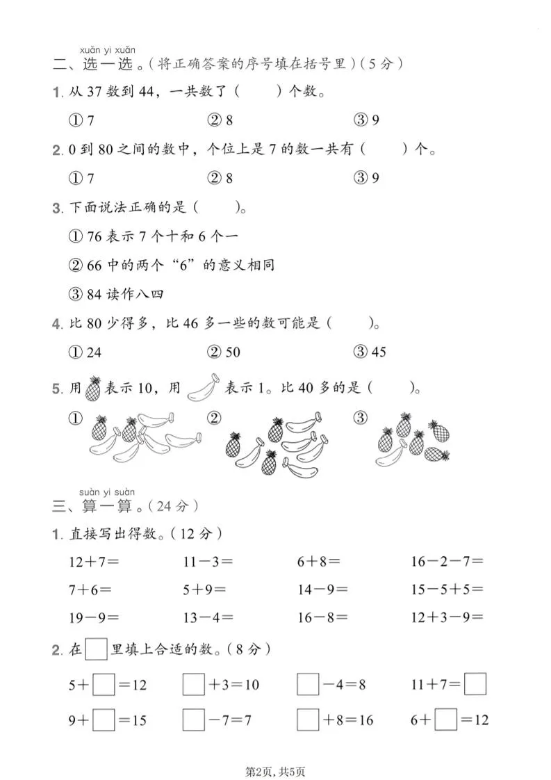 一年级下数学第三单元拔尖测试卷《西师版》