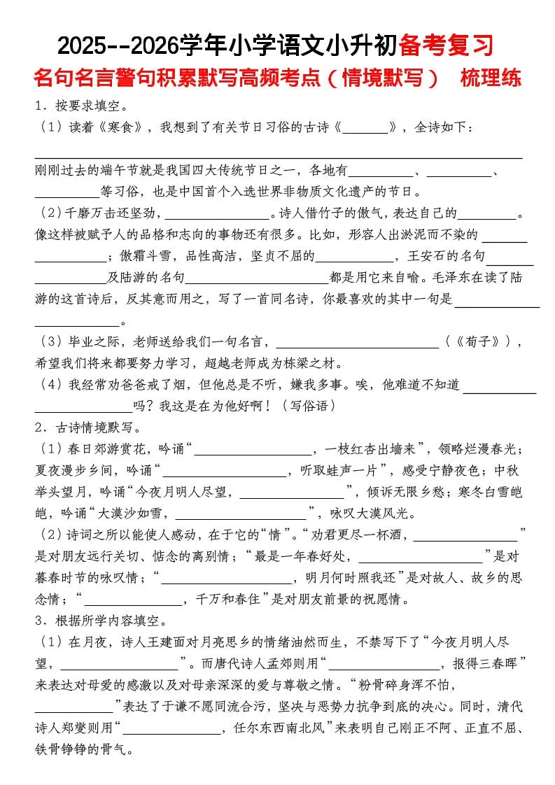 六年级下语文【名句名言警句积累默写高频考点（情境默写）】-方舟智库