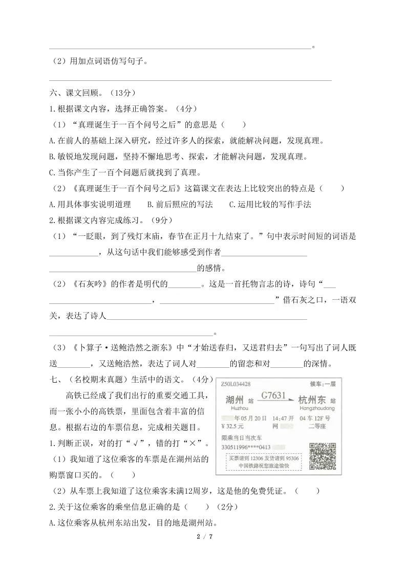 六年级下语文期末达标测卷